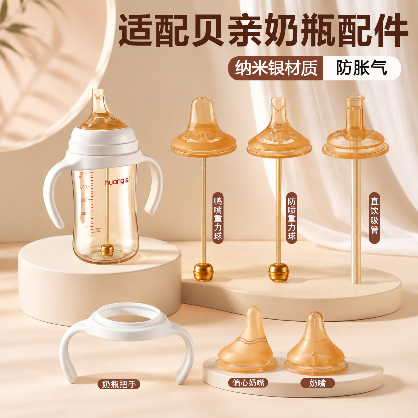 适配贝亲奶瓶配件重力球直饮吸管学饮杯手柄防胀气厌奶期奶嘴替换