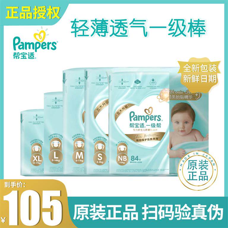 帮宝适一级帮纸尿裤试用装NB/S/M/L/XL码体验装干爽透气新生婴儿