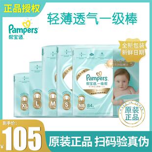 帮宝适一级帮纸尿裤试用装NB/S/M/L/XL码体验装干爽透气新生婴儿