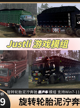 游戏模组旋转轮胎泥泞奔驰模组支持win7-11 steam各种客户端
