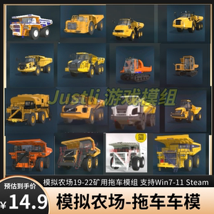 模拟农场19-22矿用拖车模组 支持win7-11 steam 各种客户端