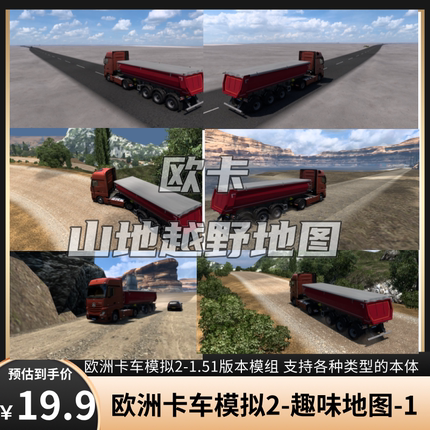 欧洲卡车模拟2地图模组+游戏2024年最新版本 支持 win7-11-steam