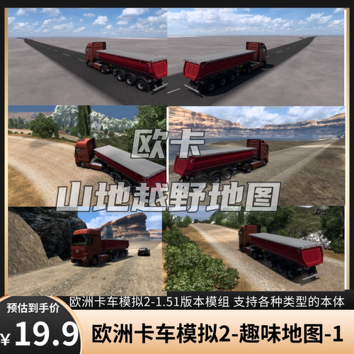 欧洲卡车模拟2地图模组+游戏2024年最新版本 支持 win7-11-steam