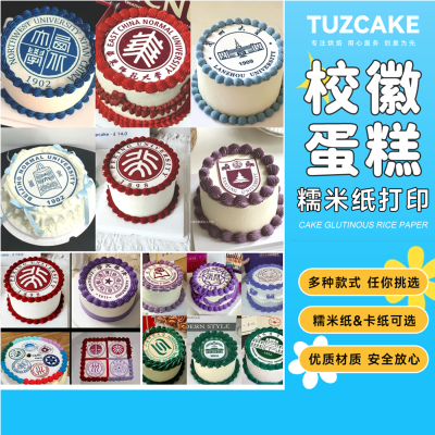 毕业蛋糕糯米纸定制加厚