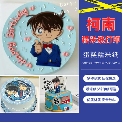 名侦探柯南糯米纸打印怪盗基德蛋糕小兰灰原糖纸照片定制装饰打印
