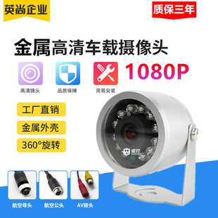 车载摄像机 航空接头防水 960P高清车载专用摄像头 130W像素AHD