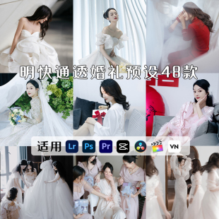 婚礼跟拍通透清新PS滤镜LR预设唯美明亮人像调色PR剪映达芬奇LUT