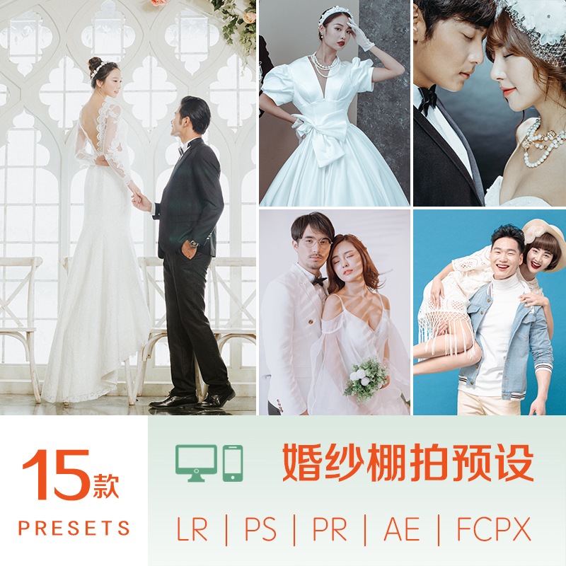 LR预设韩式棚拍婚纱照调色手机PS清新室内纯白背景人像PR滤镜LUTs