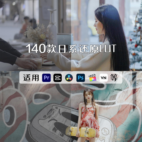 PR剪映LUT索尼灰片还原预设日系清新HLG/slog2/slog3视频709通用
