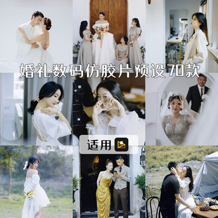 像素蛋糕口令哈苏莱卡胶片纪实婚礼跟拍滤镜婚礼人像调色预设通透