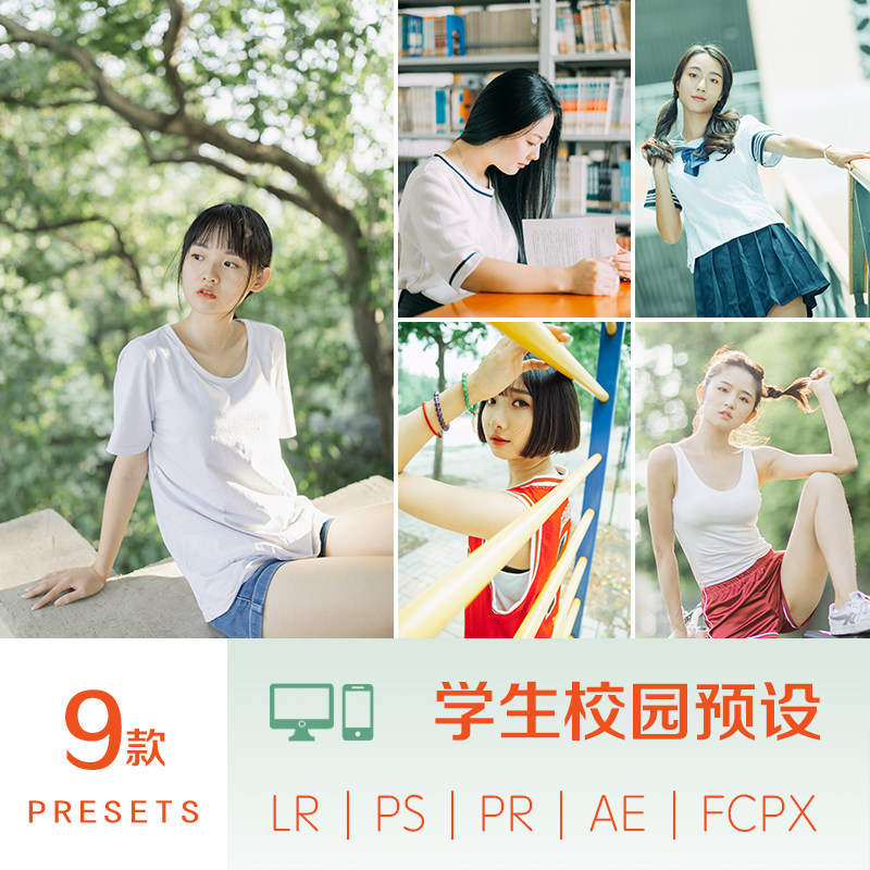 制服校园lr预设小清新学生毕业照调色ps滤镜集体照人像pr视频luts