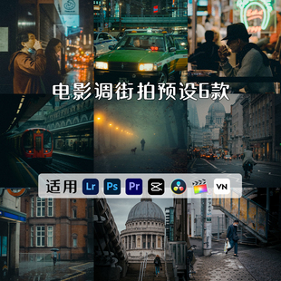 LR预设情绪电影感色调lightroom预设街拍夜景弱光PS滤镜Lut剪映PR