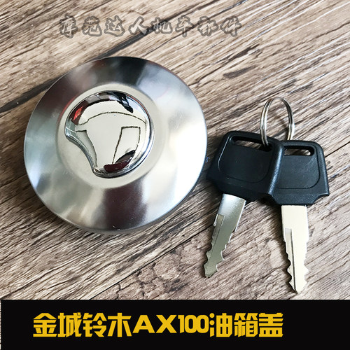 包邮金城铃木AX100摩托车配件油箱盖 老年三轮车油箱锁 圆油箱盖
