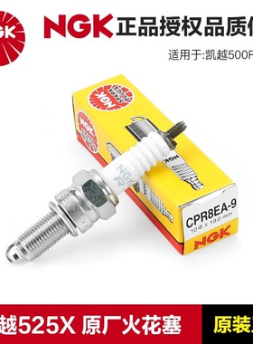 NGK摩托车火花塞CPR8EA-9铱金CPR8EAIX-9凯越500F 525X ZF500GY
