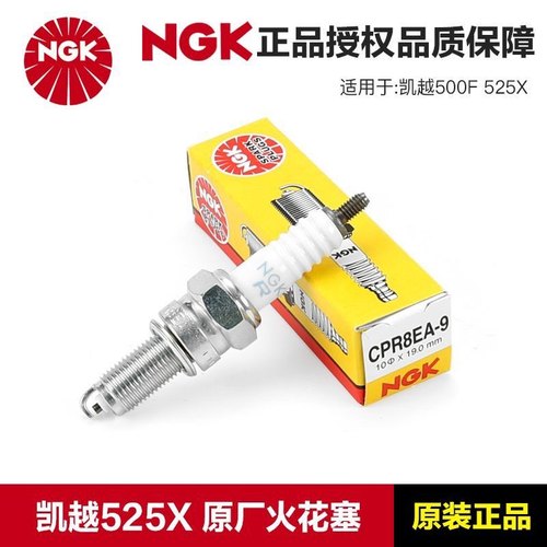 NGK摩托车火花塞CPR8EA-9铱金CPR8EAIX-9凯越500F 525X ZF500GY