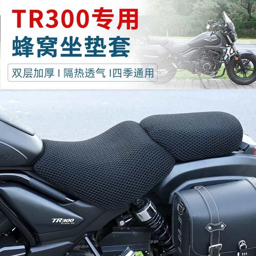 适用于豪爵TR300摩托车TR300plus坐垫套防晒防水隔热透气座垫网套