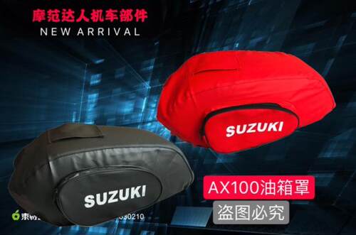 金城铃木AX100摩托车油箱罩 油箱包 工具包 长春铃木AX100油箱套