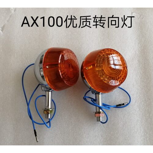 适用于金城铃木AX100豪爵铃木AX100摩托车配件转向灯转弯灯6V圆灯