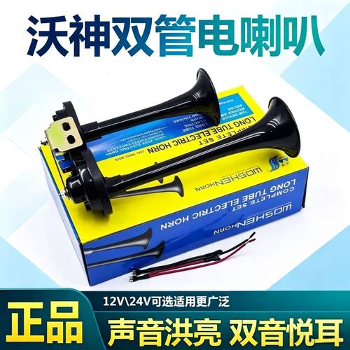 三轮车电笛喇叭12v双管五征时风农用车电喇叭改装24v货车防水喇叭