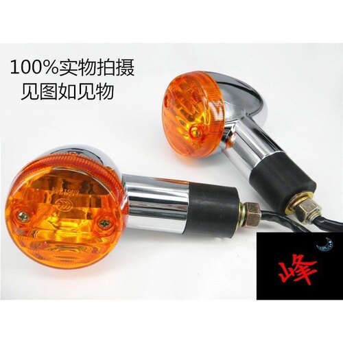 大地鹰王原装转向灯DD250E DD150E-2本田CA250 JH250转向灯 后面