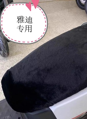 电动车座套雅迪M5 M6 M20 DG9 E10 米奥 加绒加厚保暖冬季坐垫套