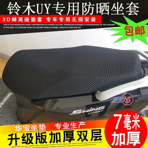 济南轻骑铃木优友UY125T UU UE摩托车坐垫套通用座套防晒透气座套