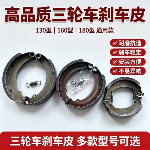 电动车三轮车摩托车160 180130刹车片刹车蹄块隆鑫力帆宗申鼓刹片