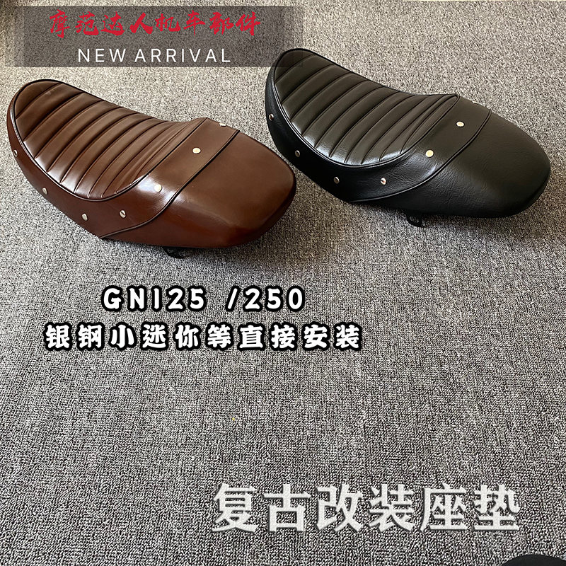 银钢迷你摩托车改装复古座垫铆钉太子仿古座垫咖啡风格驼峰座座椅