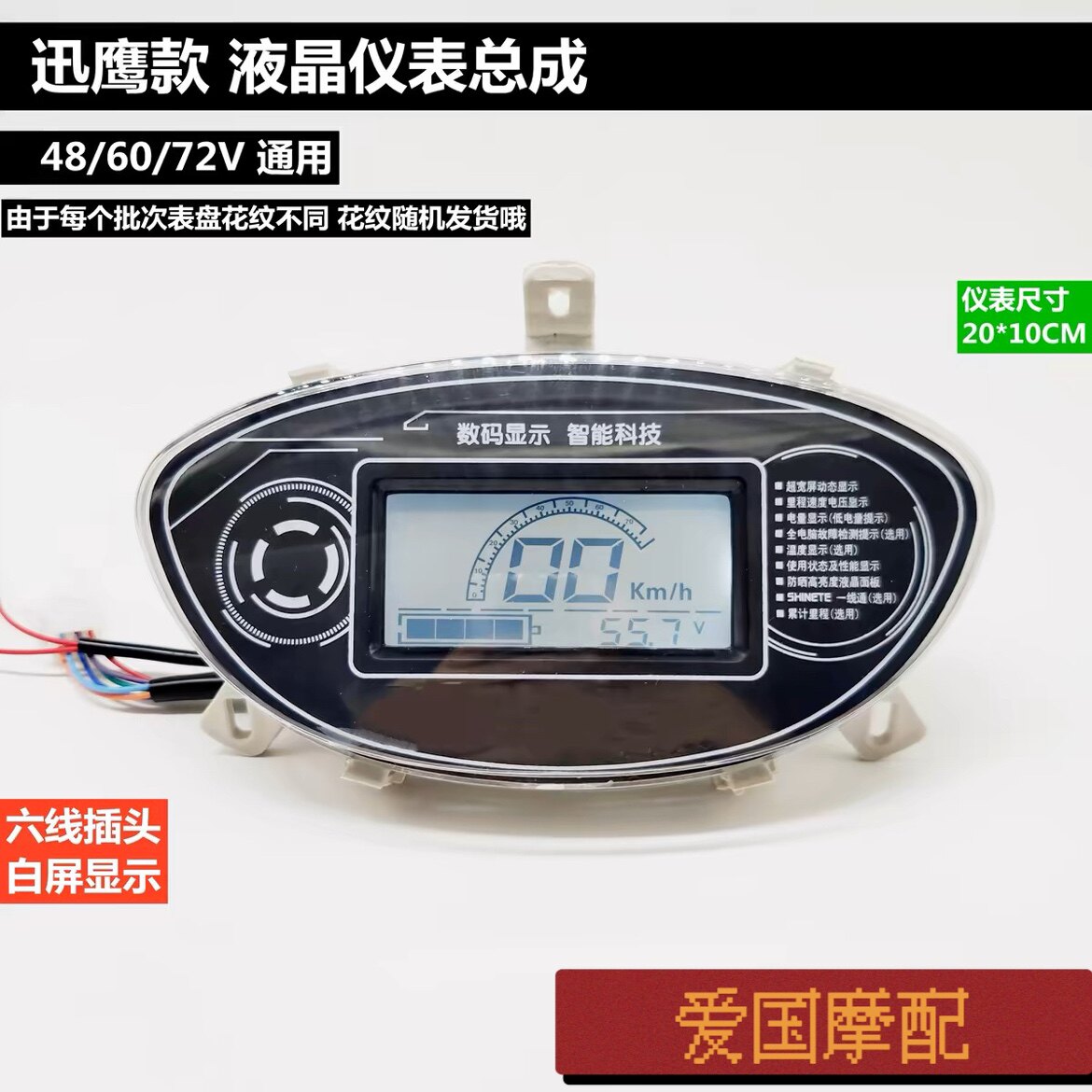 电动车仪表迅鹰仪表总成码表48/60/72V通用液晶白屏幕战神显示器