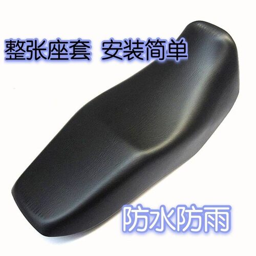 摩托车万能通用款皮革座套弯梁110男士125 150摩托车四季通用坐垫
