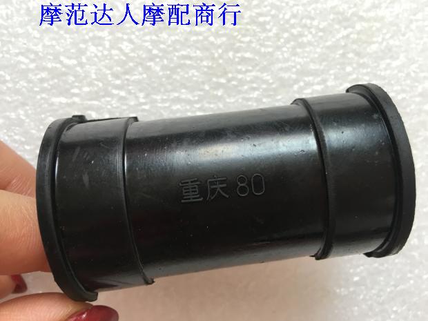重庆80 CY80摩托车配件化油器软接口皮子滤清器接口皮子