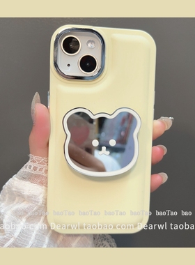 奶黄色小熊补妆镜支架适用iPhone13pro max手机壳苹果14女款ip12pro镜面11全包镜子新款ins风保护套