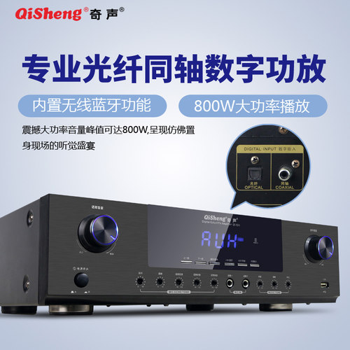 蓝牙功放机奇声2.0功放