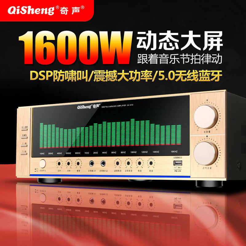 qisheng/奇声 m19功放机大屏频谱显示功放音频功率放大器