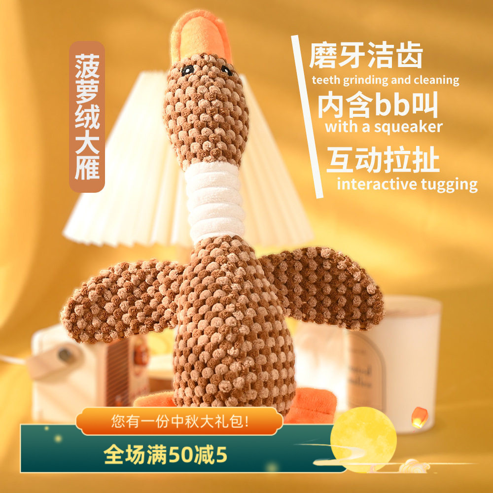 狗狗发声玩具宠物猫咪毛绒大雁耐咬自嗨解闷磨牙宠物用品厂家批发