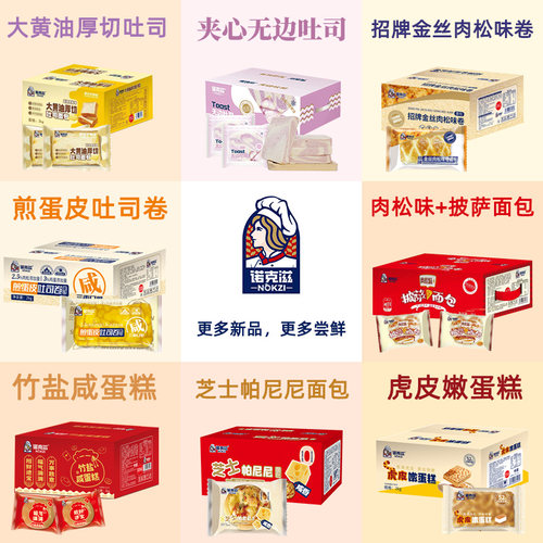 诺克滋面包系列西式糕点早餐蛋糕
