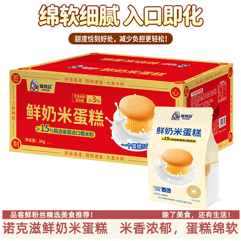 诺克滋鲜奶米蛋糕绵软细腻一整箱