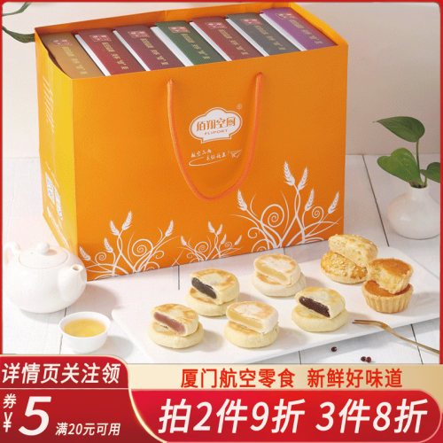 佰翔空厨海苔肉松伴手礼传统糕点