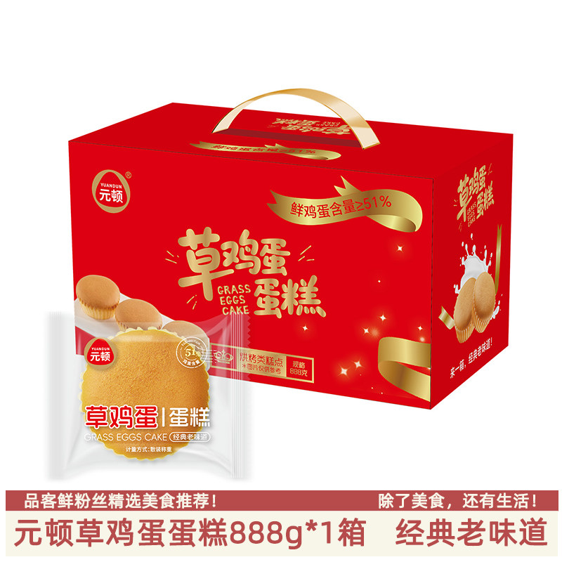 元顿草鸡蛋蛋糕888g礼盒老味道