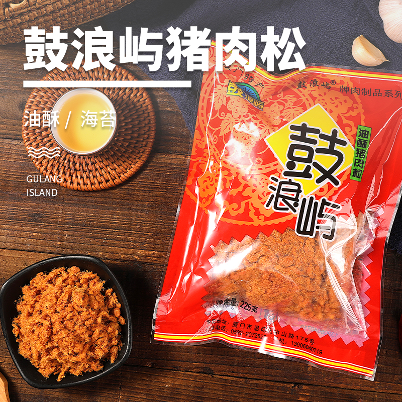 正宗鼓浪屿油酥猪肉松
