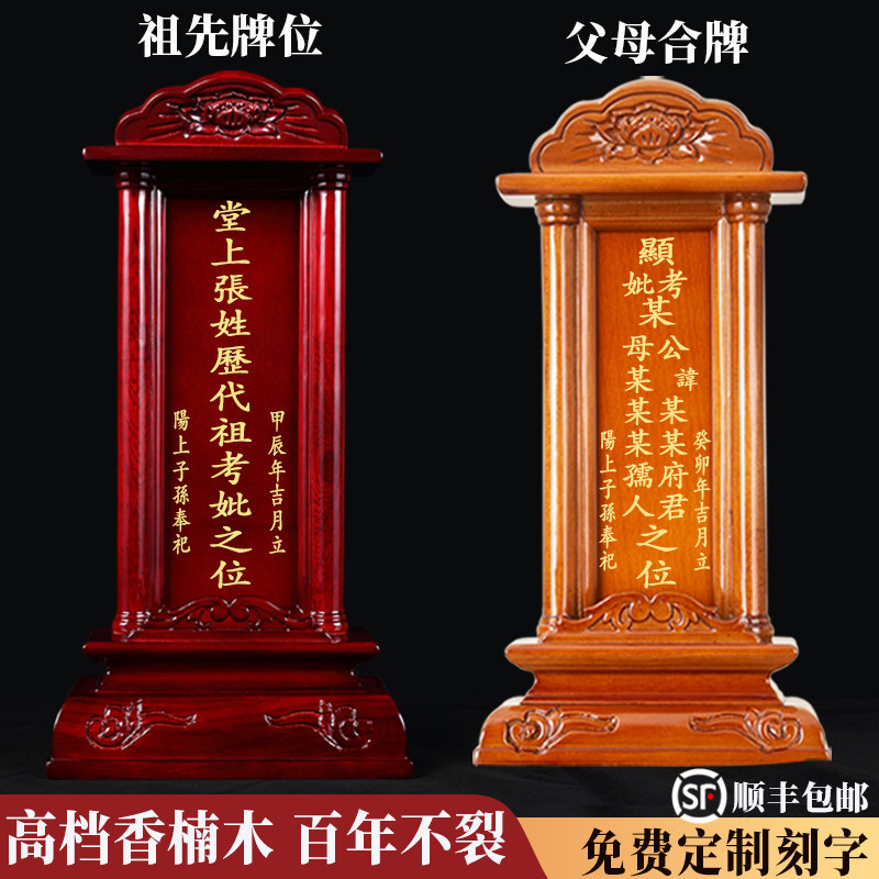 实木祖先排位牌位红檀色家用祠堂供奉神位 可定制神主牌位带防尘