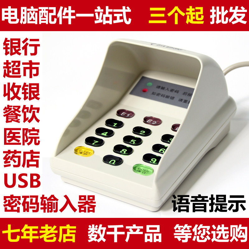 小袋鼠ds 9825银行证券超市收银充值usb防窥密码输入器键盘热卖