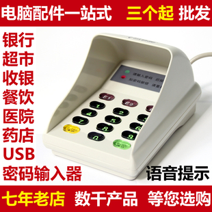 输入器键盘热卖 小袋鼠DS 9825银行证券超市收银充值USB防窥密码