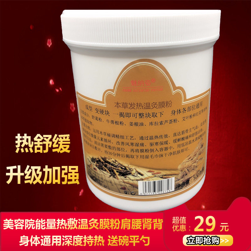 美容院发热软膜粉身体通用肩颈腹部胸膜臀膜手脚关节全身能量温灸
