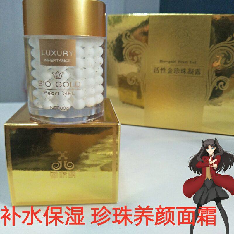 正品汉方八珍雪娇丽活性金珍珠凝露补水光滑嫩肤滋润紧致面霜