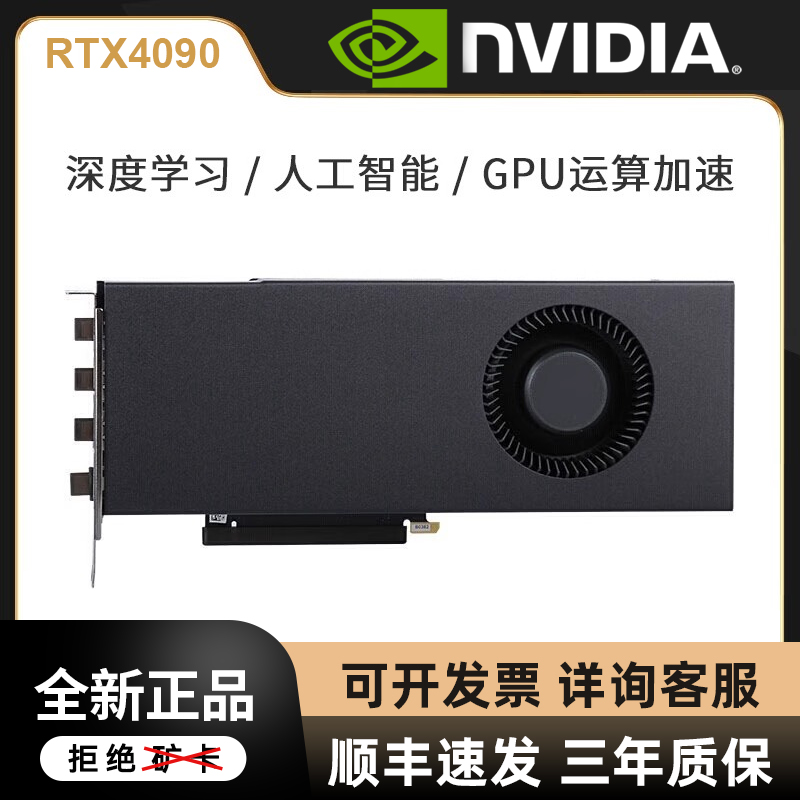 英伟达RTX4090显卡24G公版涡轮AI深度学习渲染服务器GPU4090d风魔-封面