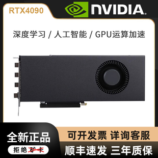 英伟达RTX4090显卡24G公版 定制涡轮AI深度学习渲染服务器GPU4090d