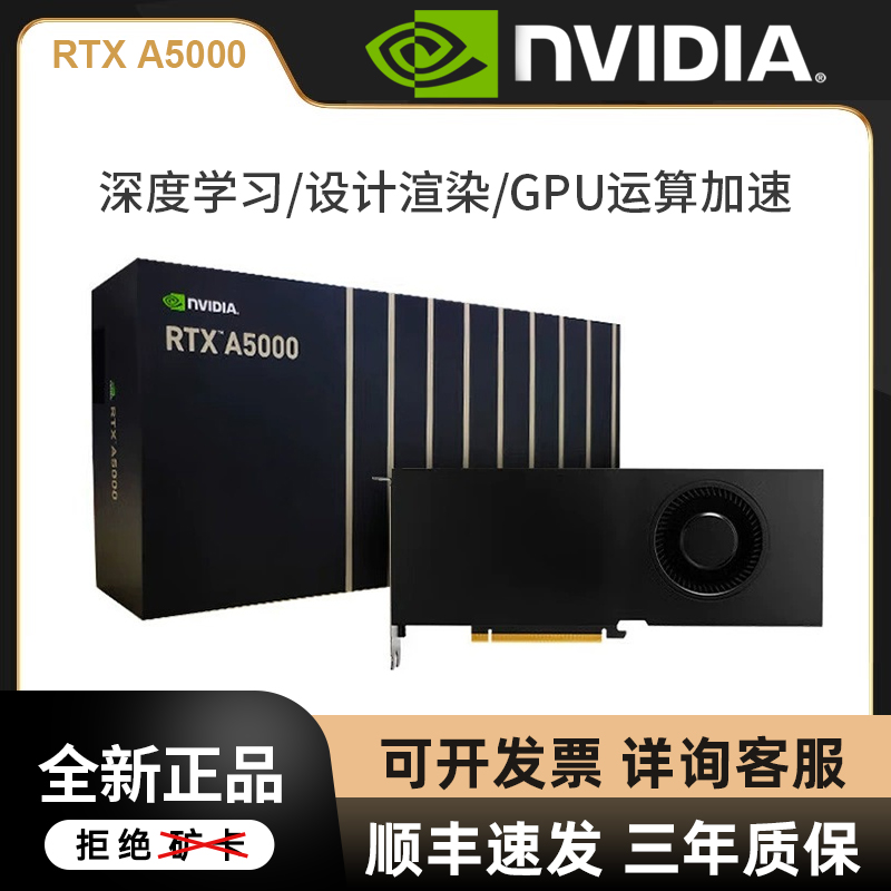 NVIDIA英伟达RTX A5000盒装24G丽台设计建模渲染剪辑专业图形显卡