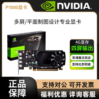 英伟达nVIDIAGDDR5P1000显卡全新