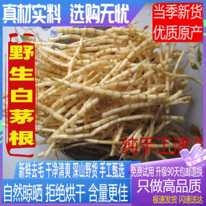 新货干毛草根白茅根新鲜甜草坚草根干品茶水中药材500g包邮